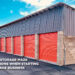 Navigating The Storage Maze: Key Considerations When Starting Your Self-Storage Business